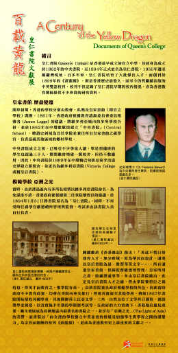 百載黃龍 ─ 皇仁書院文獻展 (共2頁)